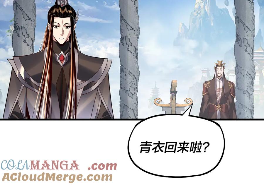 我！天命大反派~漫画,第177话 人祖转世顾长歌！？5图