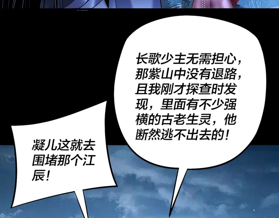 我！天命大反派~漫画,第174话 掌天殿现！3图