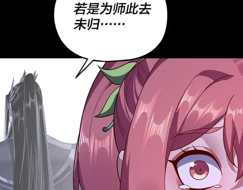 我！天命大反派~漫画,第110话 人祖殿传人月明空？1图