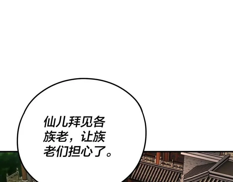 我！天命大反派~漫画,第100话 姜阳！4图