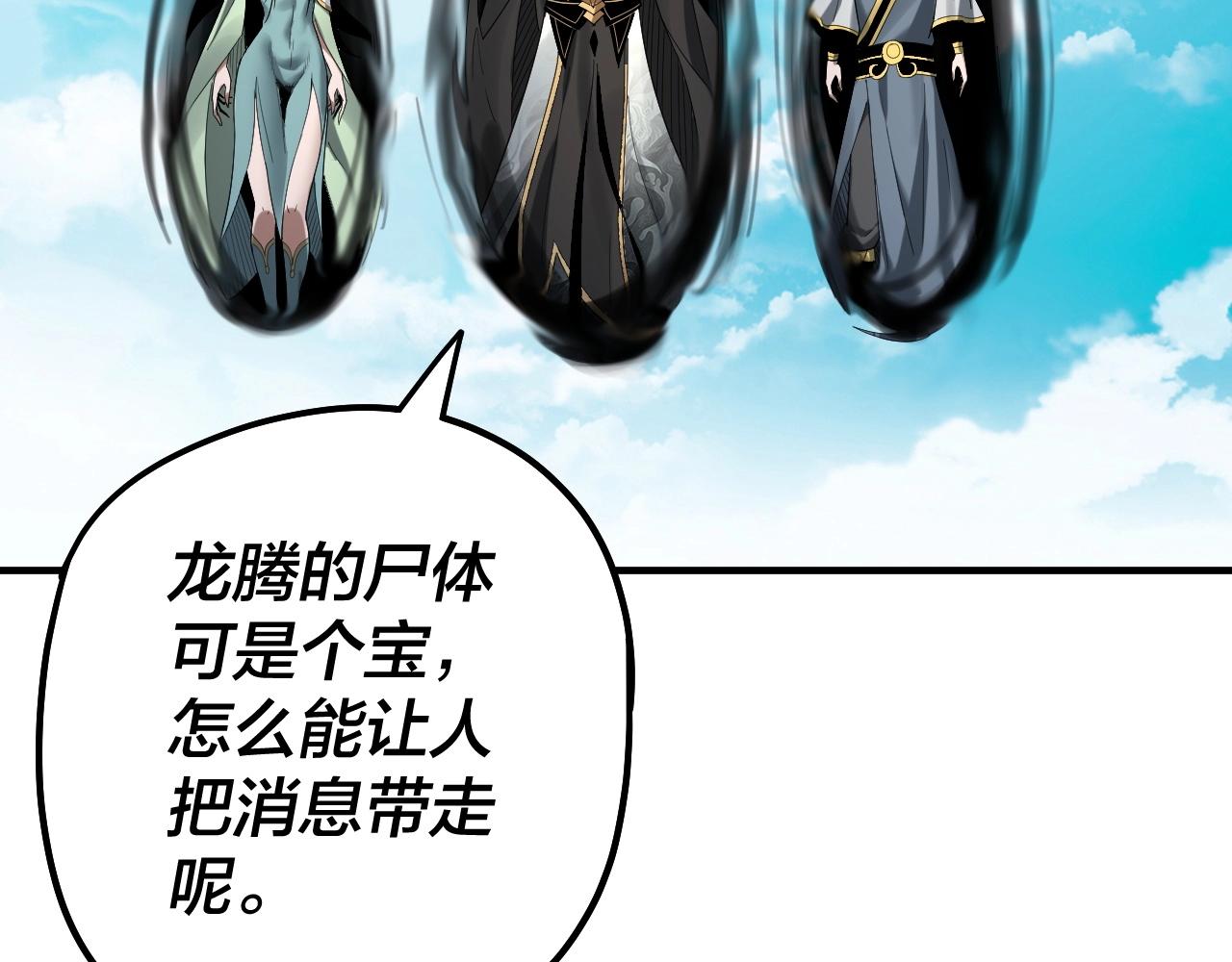 我！天命大反派~漫画,第66话 善后4图