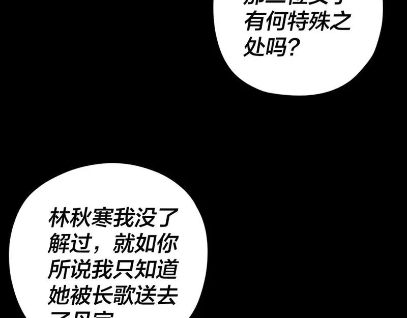 我！天命大反派~漫画,第91话 寿宴5图