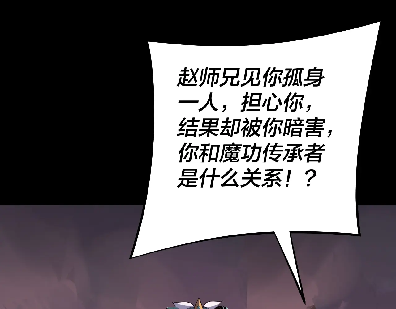 我！天命大反派~漫画,第127话 韭菜长高啦4图