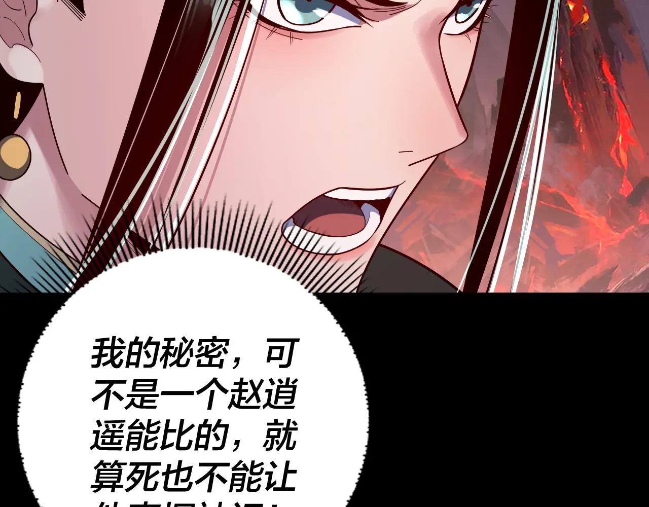 我！天命大反派~漫画,第127话 韭菜长高啦5图