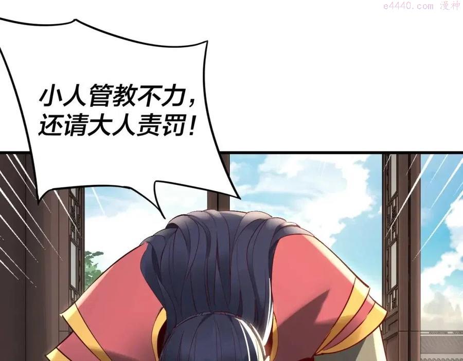 我天命大反派第一季樱花动漫漫画,第13话 权势的味道5图