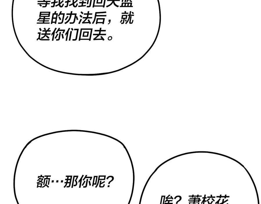 我！天命大反派~漫画,第163话 江辰的金手指2图