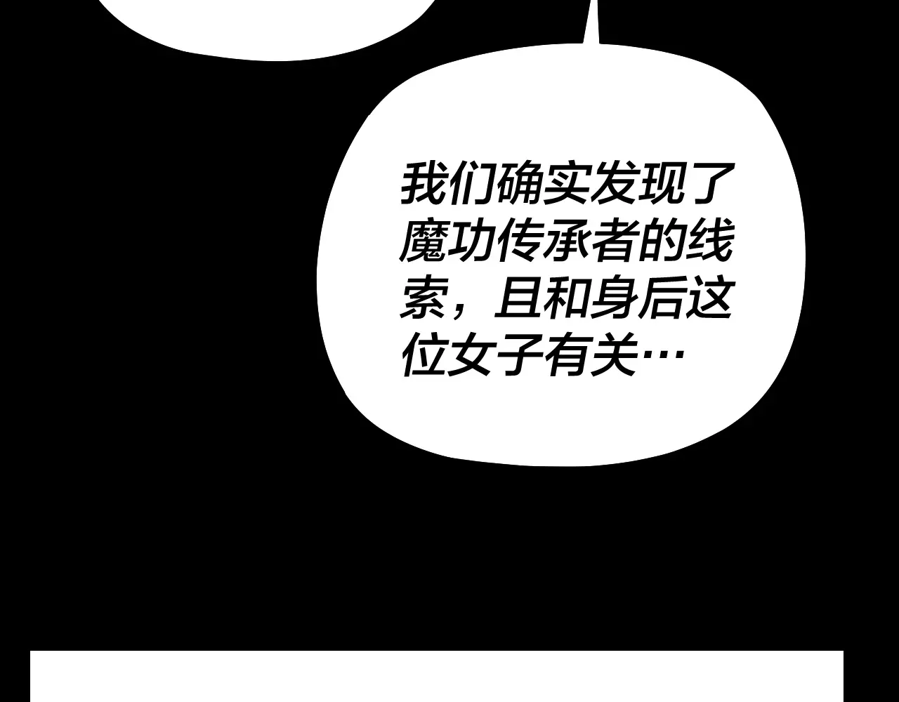 我！天命大反派~漫画,第127话 韭菜长高啦4图