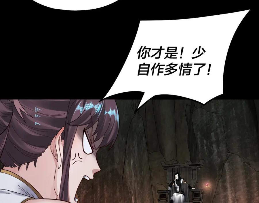 我！天命大反派~漫画,第74话 真香3图