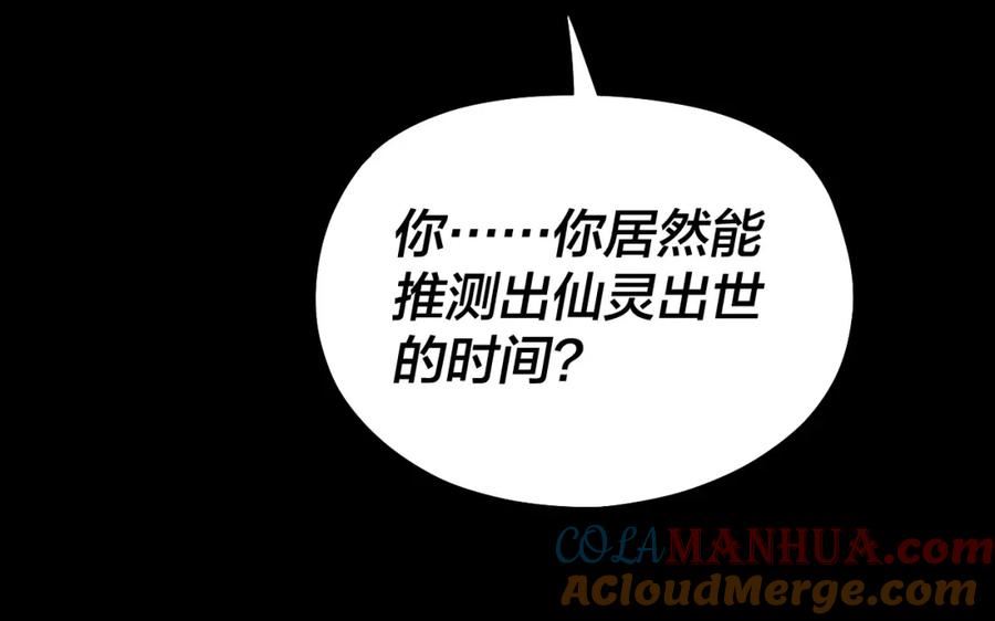 我！天命大反派~漫画,第80话 取仙灵5图