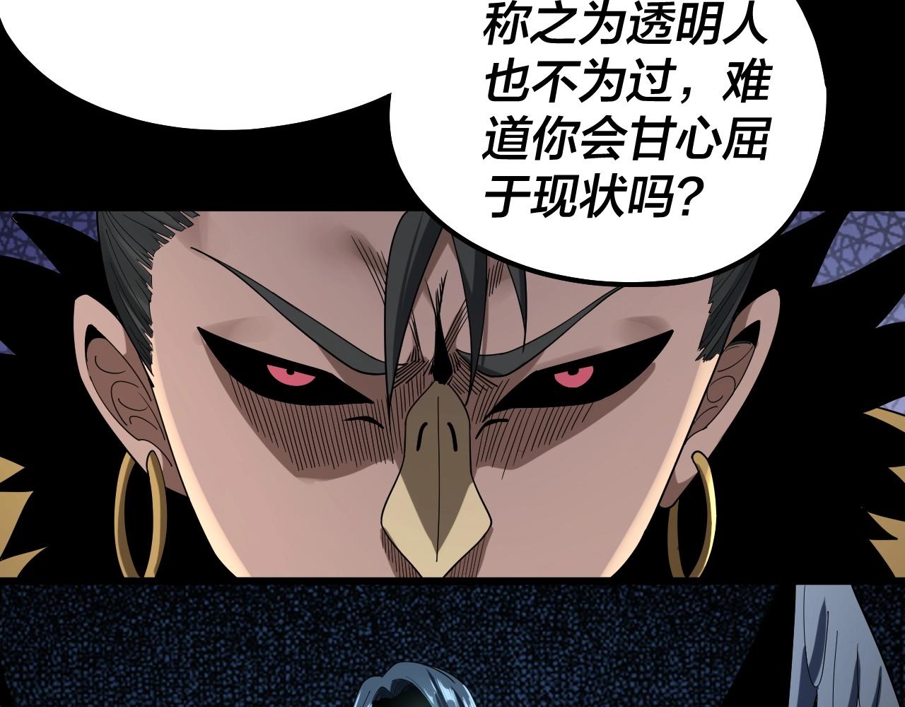 我！天命大反派~漫画,第61话 嫁衣仙诀1图