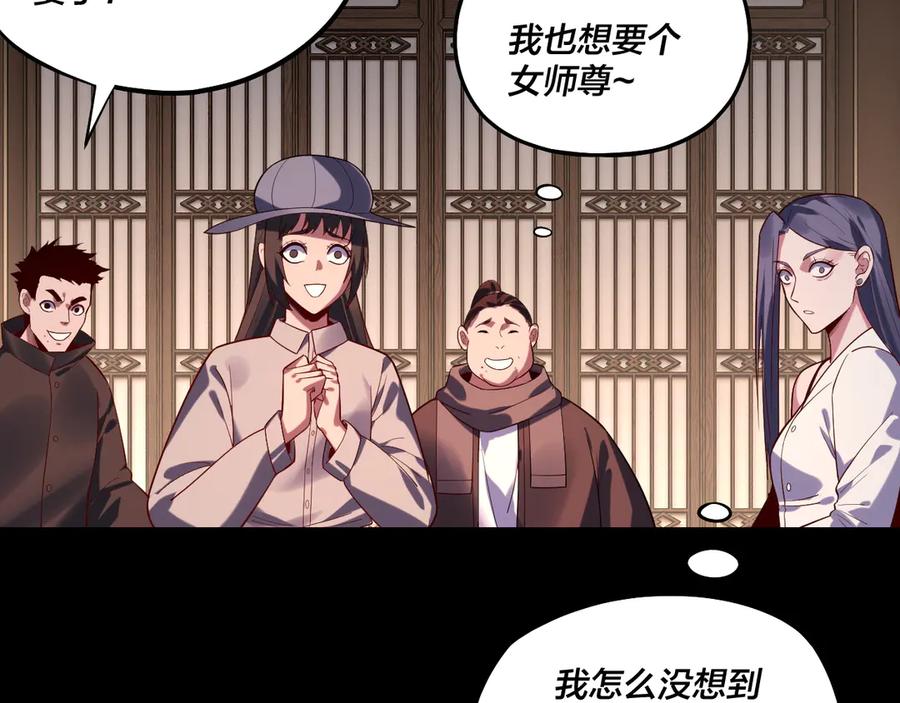 我！天命大反派~漫画,第164话 我们不是主角团？3图