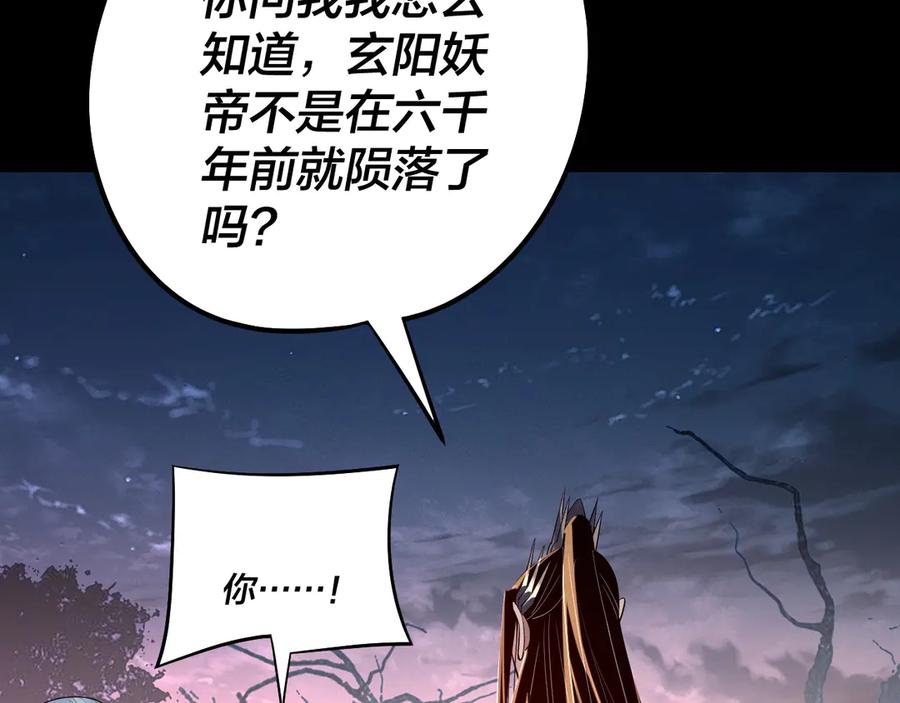 我！天命大反派~漫画,第203话 回上界2图