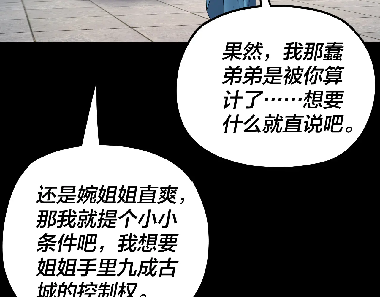 我！天命大反派~漫画,第144话 控制唐婉2图