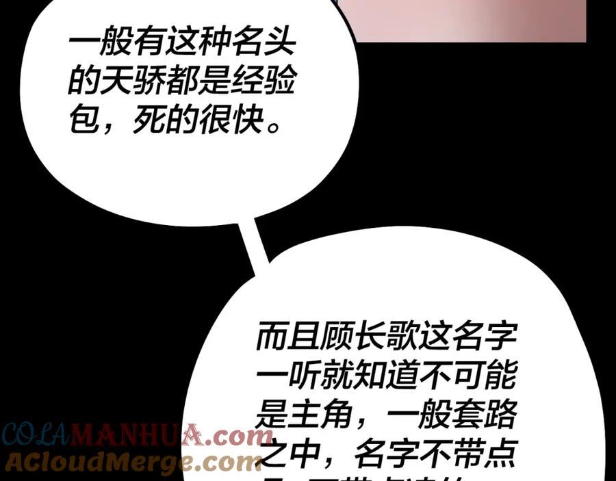 我！天命大反派~漫画,第88话 大长老之威1图