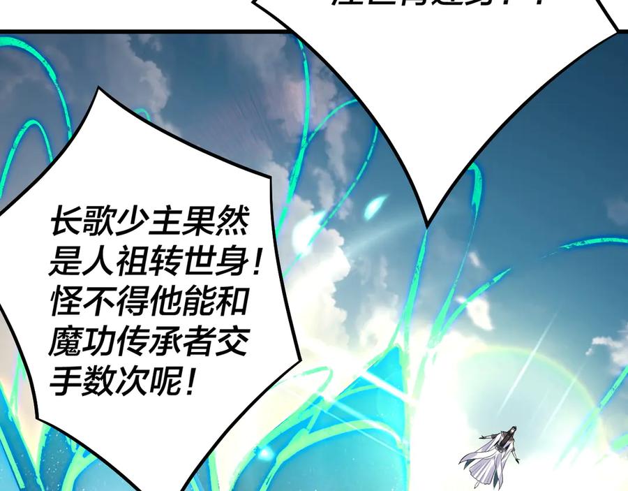 我！天命大反派~漫画,第178话 突破准至尊3图