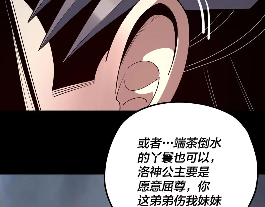 我！天命大反派~漫画,182话 高级茶艺师3图