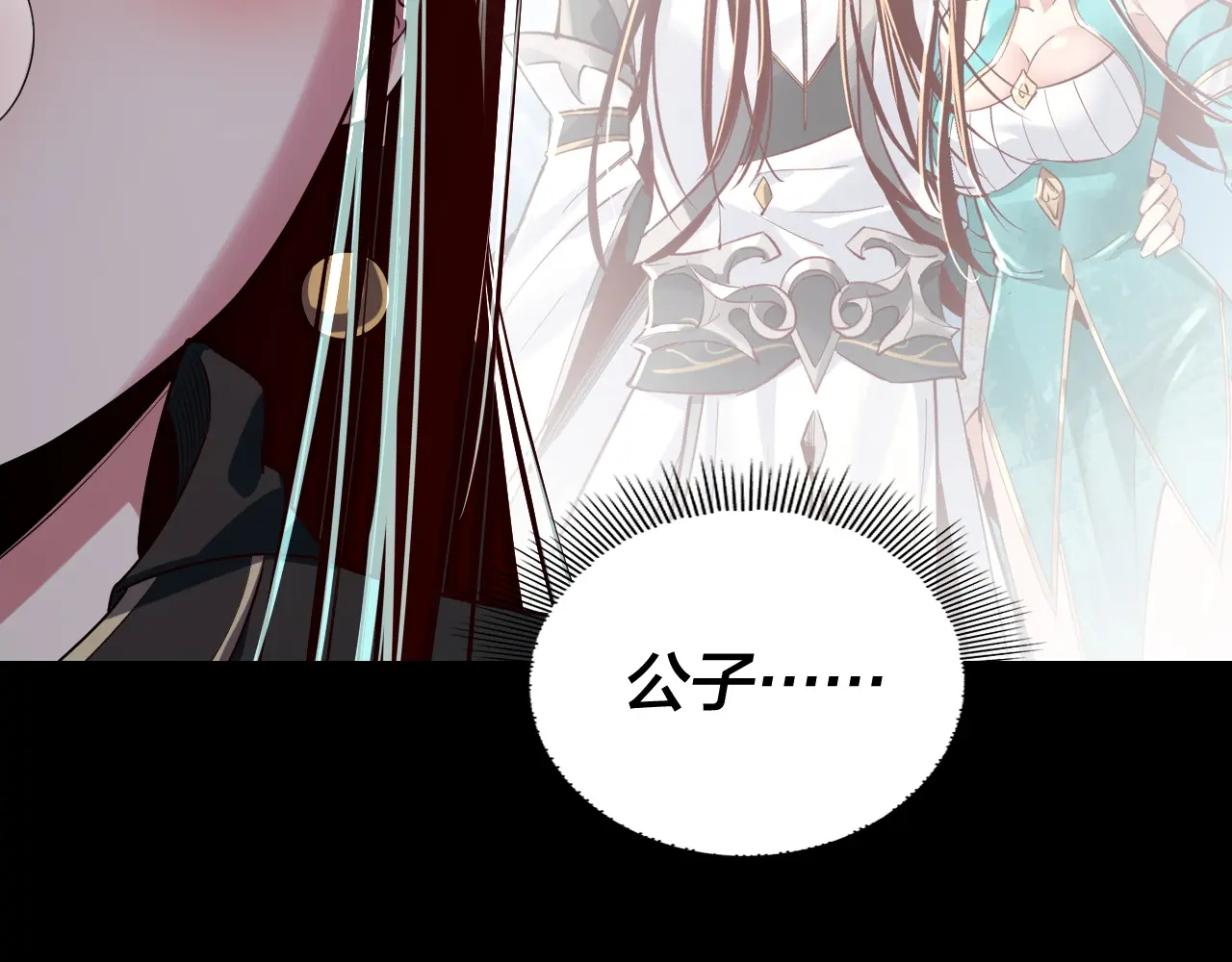 我！天命大反派~漫画,第127话 韭菜长高啦1图