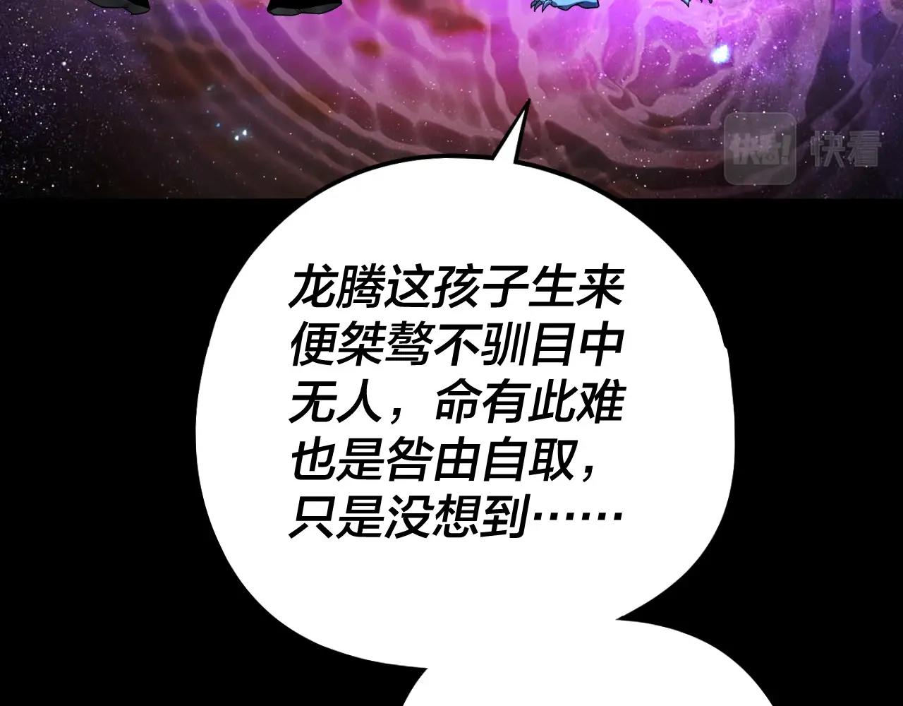 我！天命大反派~漫画,第65话 真龙之血3图