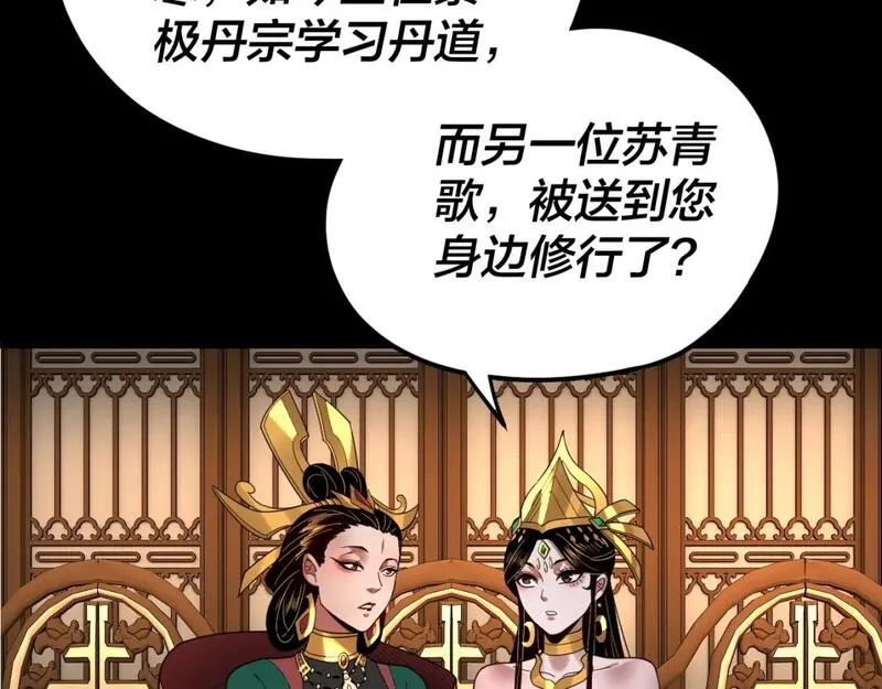 我！天命大反派~漫画,第91话 寿宴3图