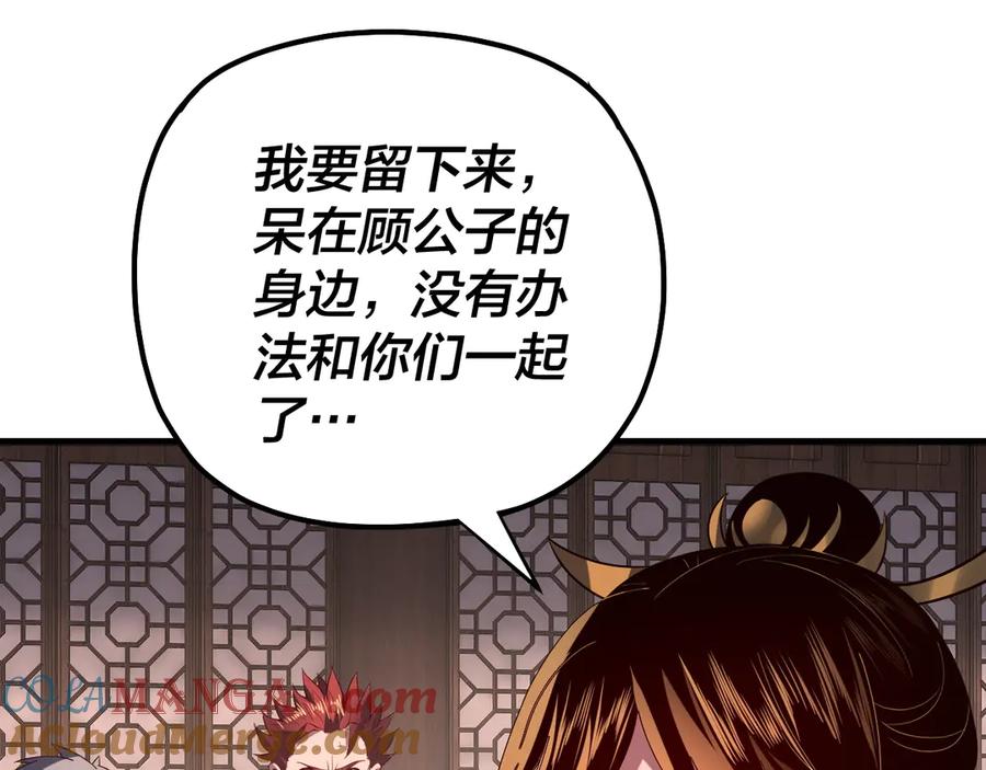 我！天命大反派~漫画,第163话 江辰的金手指5图