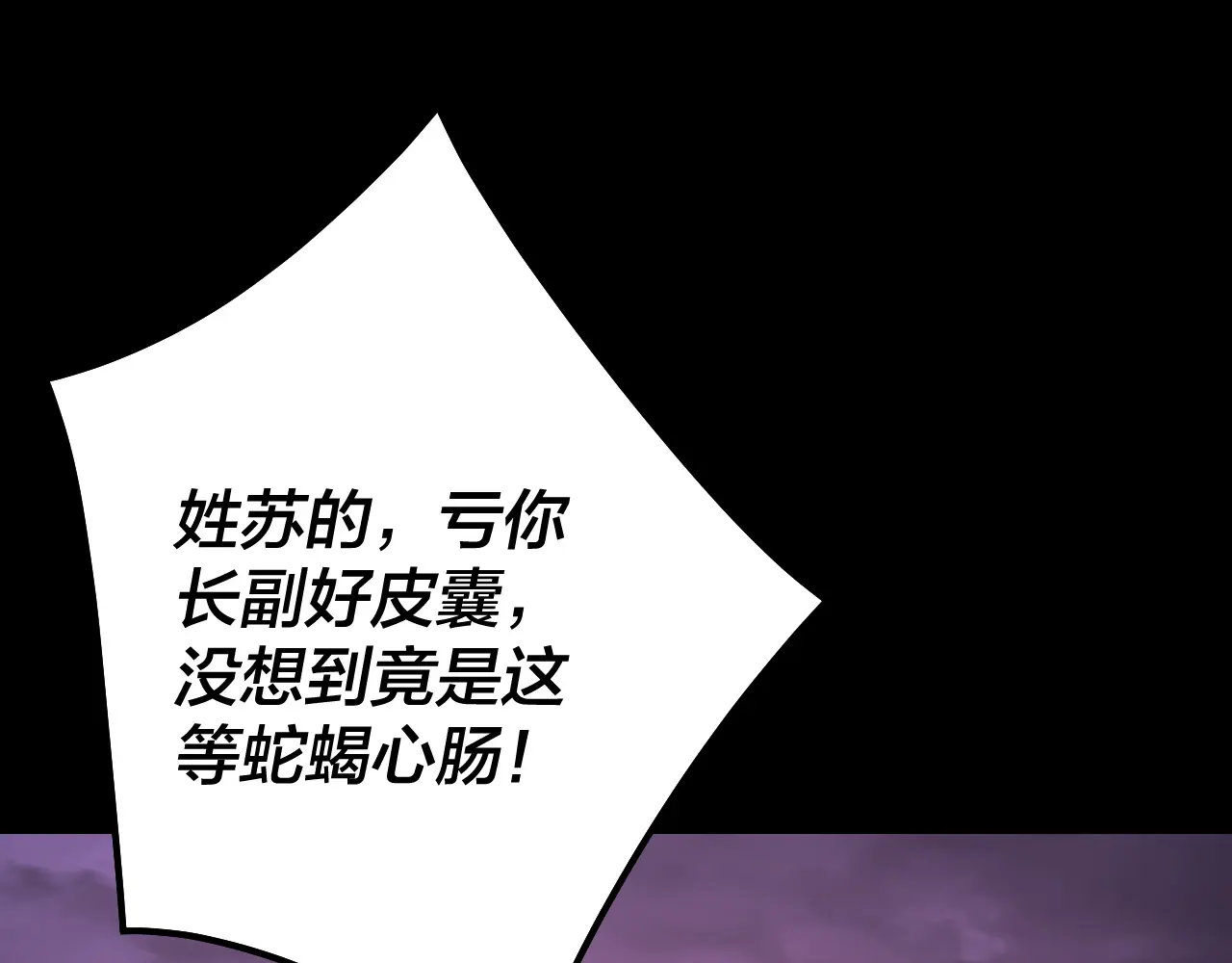 我！天命大反派~漫画,第127话 韭菜长高啦1图