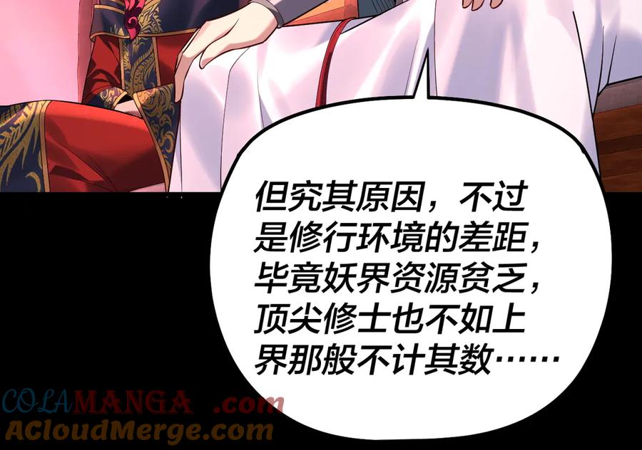 我！天命大反派~漫画,第189话 妖界天骄宴5图