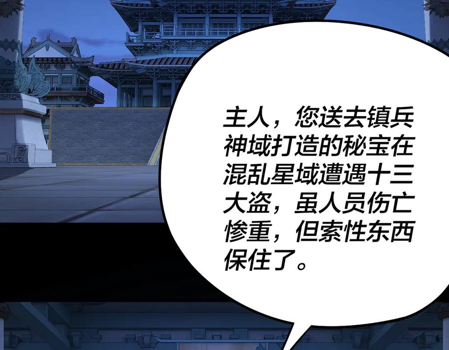 我！天命大反派~漫画,第177话 人祖转世顾长歌！？2图