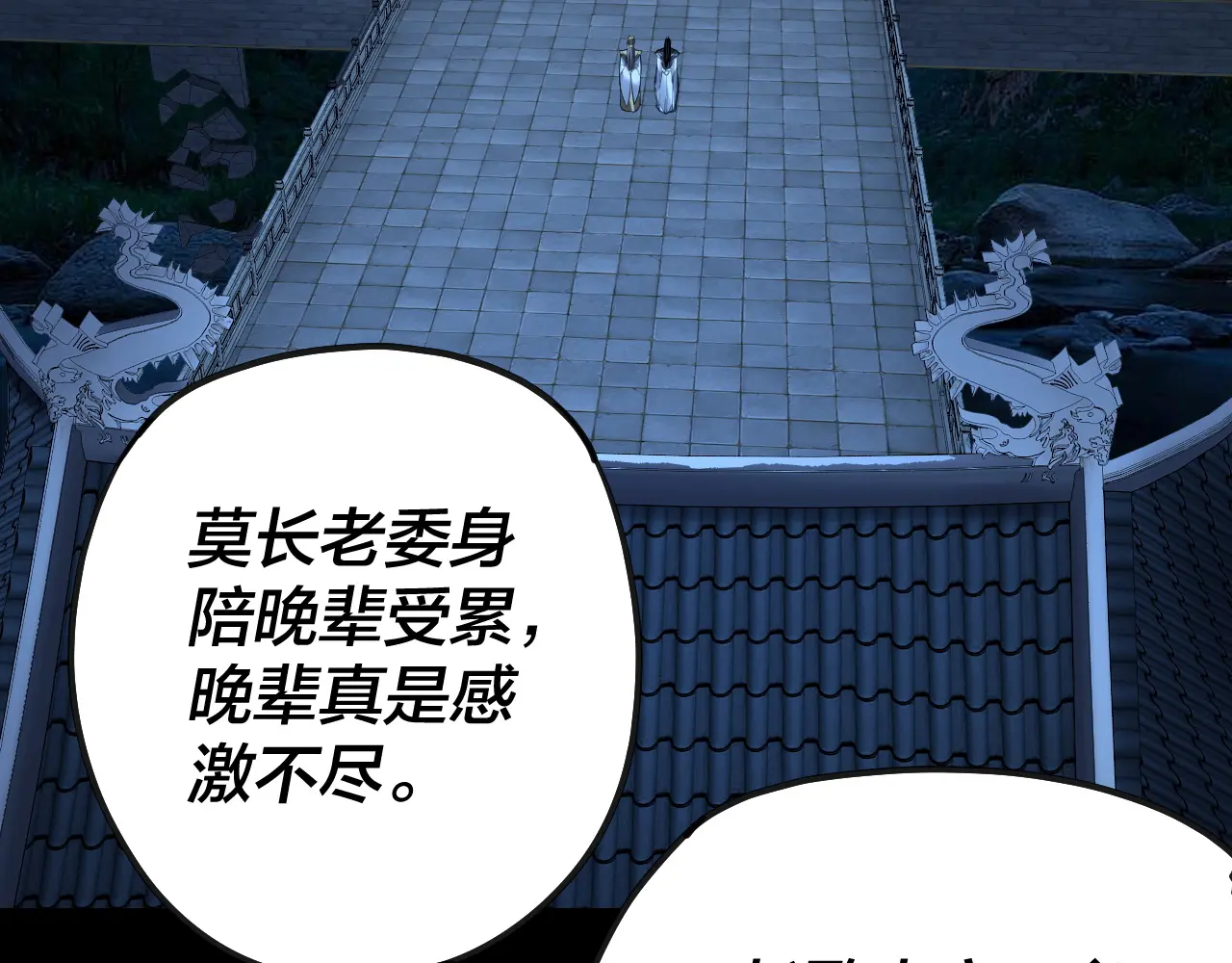 我！天命大反派~漫画,第135话 传承者身份暴露？3图