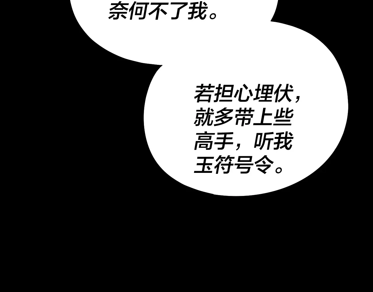 我！天命大反派~漫画,第144话 控制唐婉4图