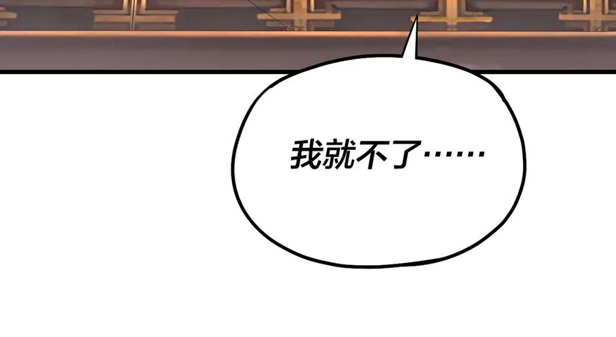 我！天命大反派~漫画,第163话 江辰的金手指4图