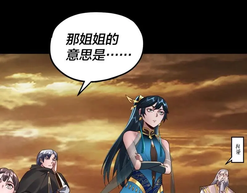 我！天命大反派~漫画,第89话 互相试探5图