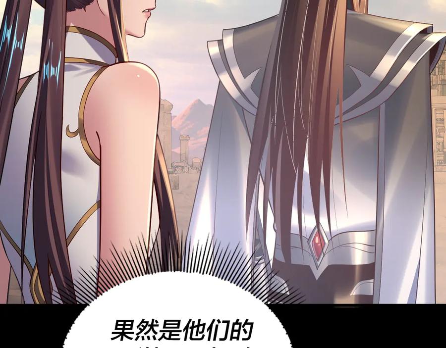 我！天命大反派~漫画,第156话 捅破天又如何2图