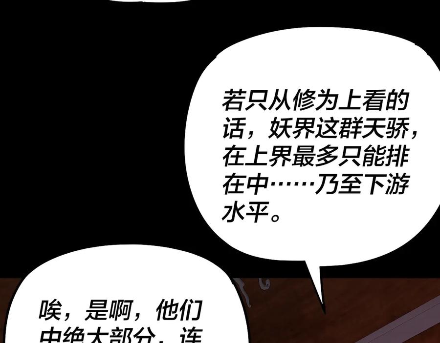 我！天命大反派~漫画,第189话 妖界天骄宴3图