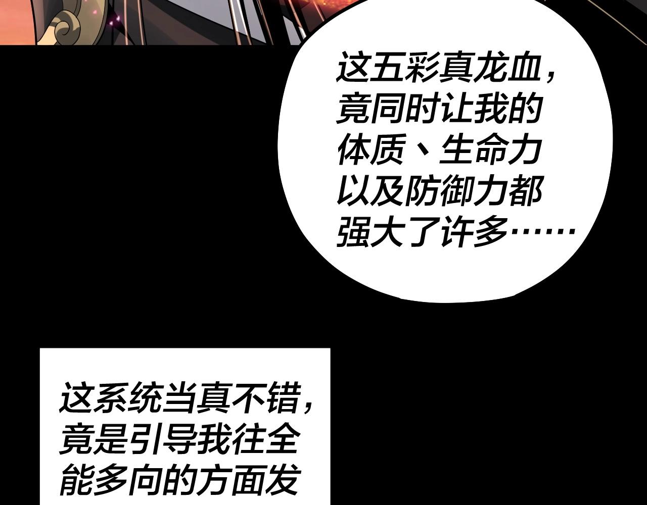 我！天命大反派~漫画,第65话 真龙之血1图