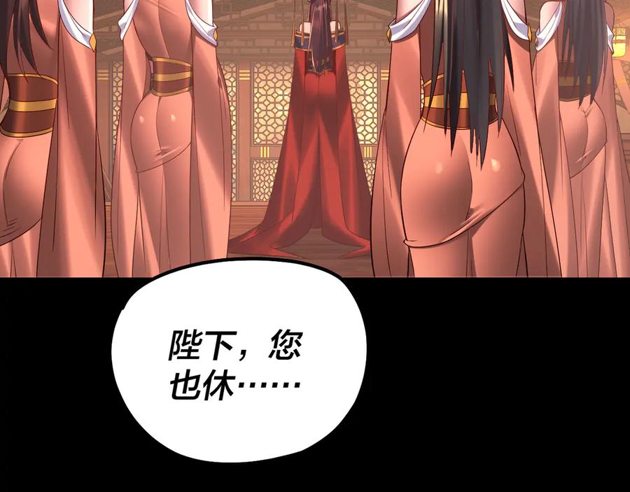 我！天命大反派~漫画,第188话 妖帝之子君不凡2图