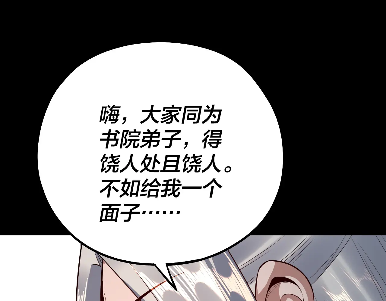 我！天命大反派~漫画,第132话 失了智3图