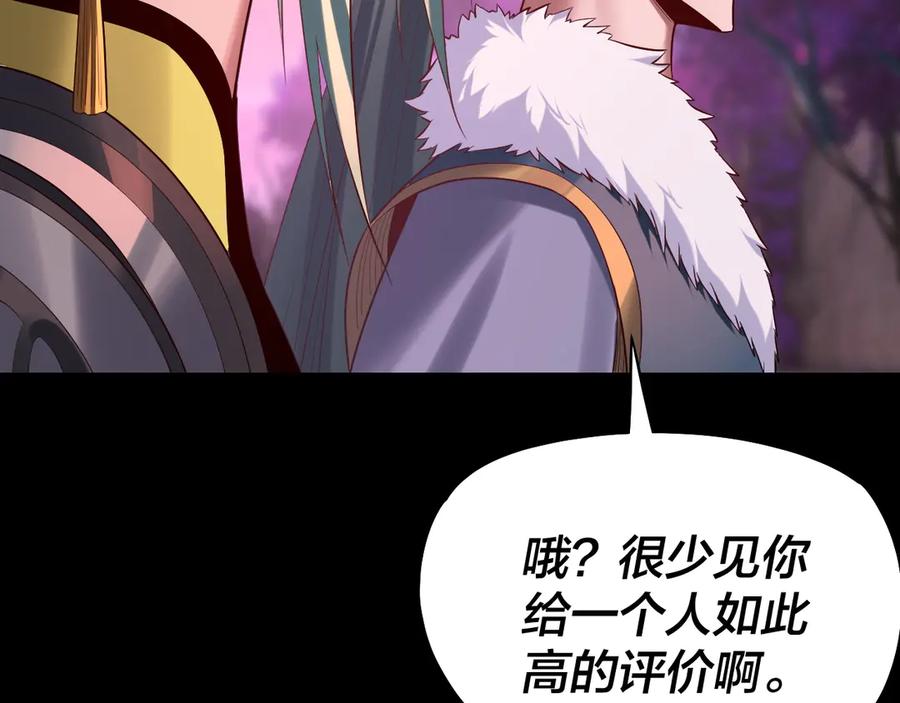 我！天命大反派~漫画,第189话 妖界天骄宴3图