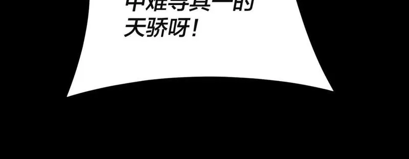 我！天命大反派~漫画,第106话 他敢让我等？5图