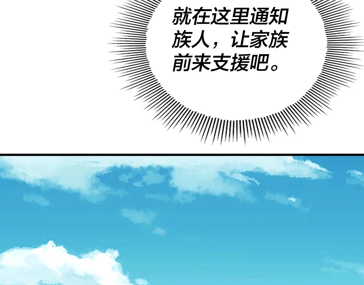 我！天命大反派~漫画,第66话 善后1图