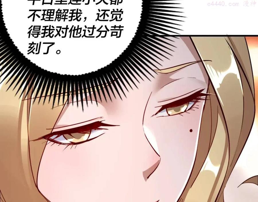 我！天命大反派~漫画,第11话 挑拨3图