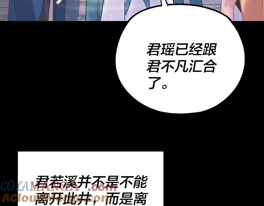 我！天命大反派~漫画,第198话 死门1图