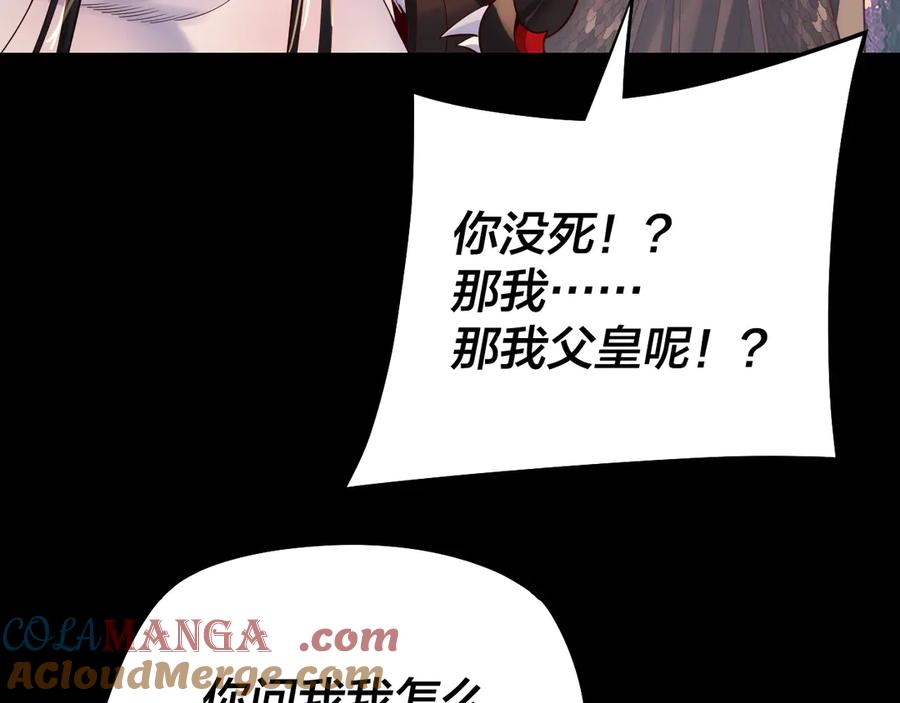 我！天命大反派~漫画,第203话 回上界1图