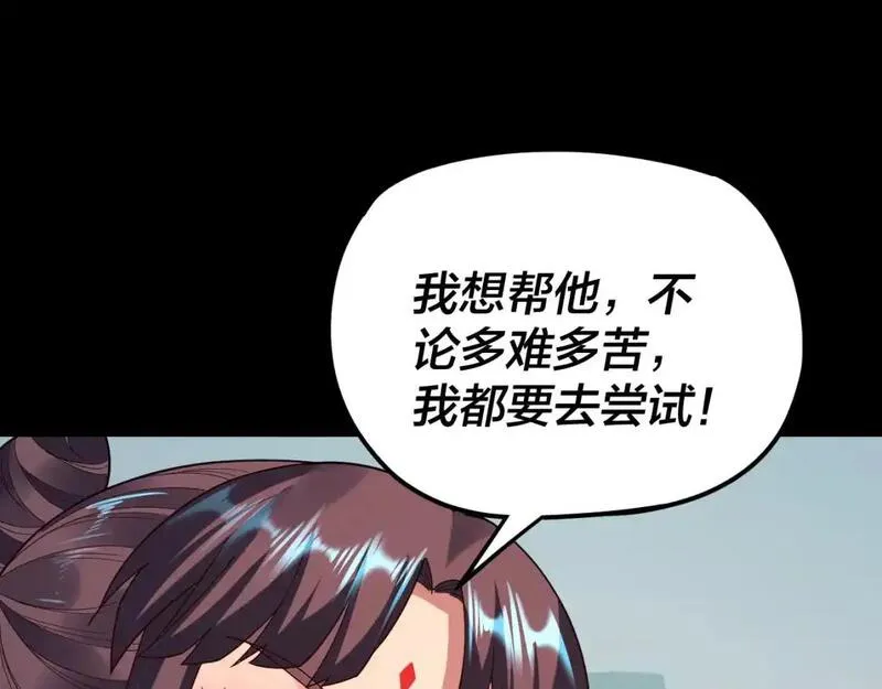 我！天命大反派~漫画,第119话  兄妹情深！4图