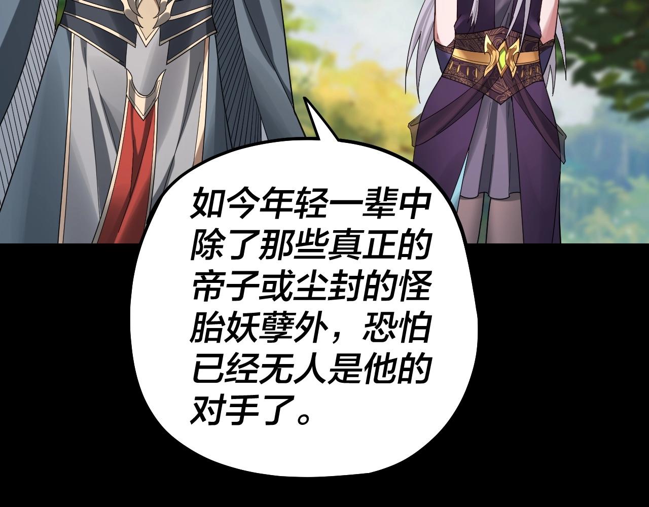 我！天命大反派~漫画,第59话 依次收割！3图