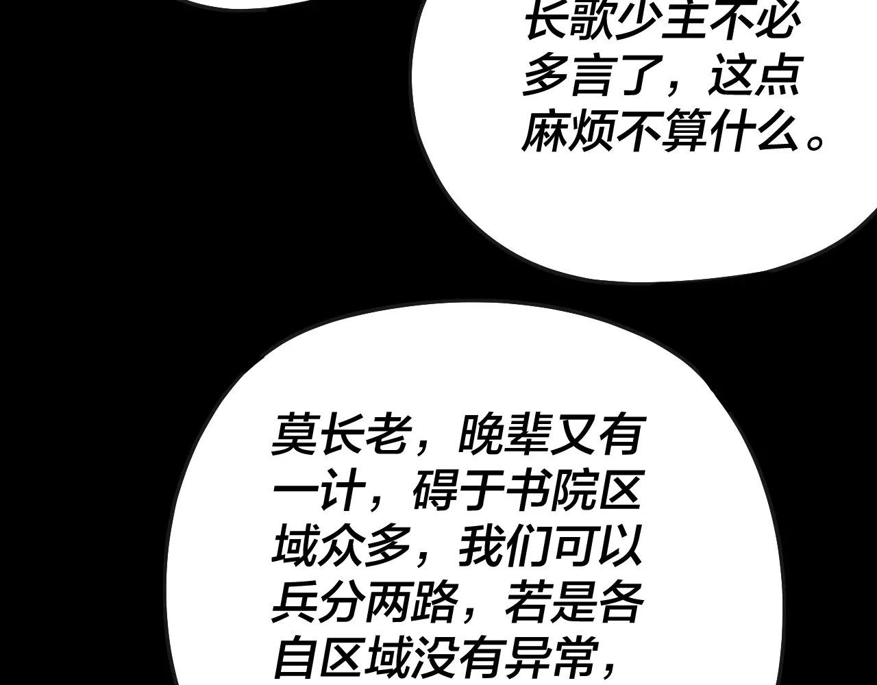 我！天命大反派~漫画,第135话 传承者身份暴露？4图