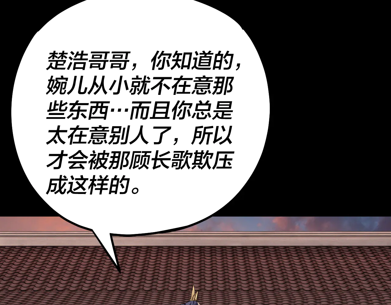 我！天命大反派~漫画,第143话 唐少来玩呀1图