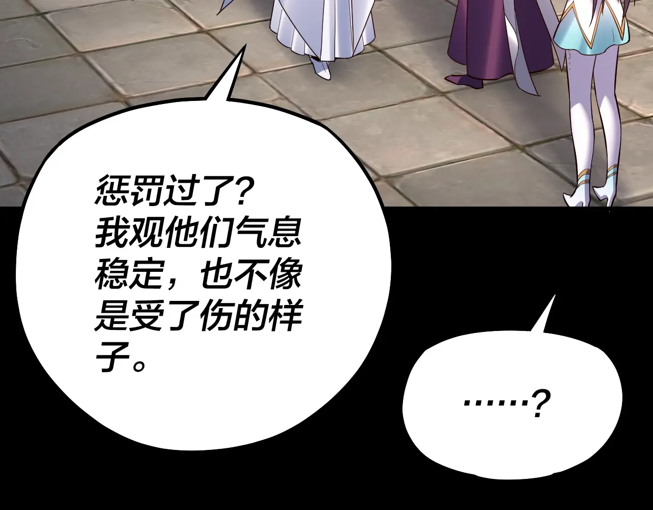 我！天命大反派~漫画,第132话 失了智2图