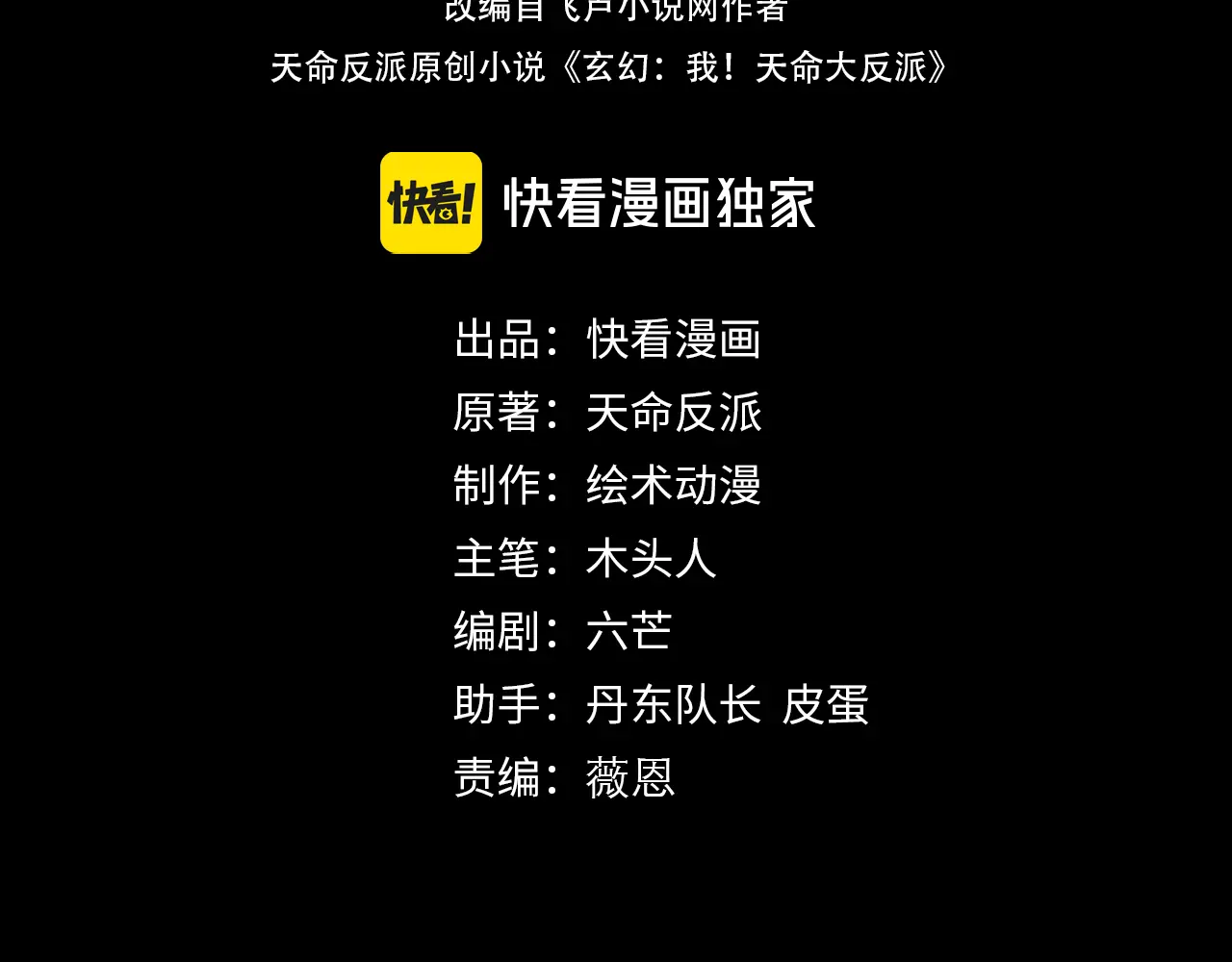 我！天命大反派~漫画,第132话 失了智4图