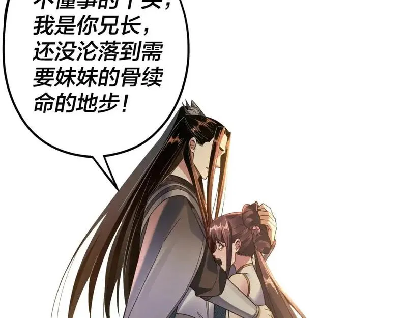 我！天命大反派~漫画,第119话  兄妹情深！3图