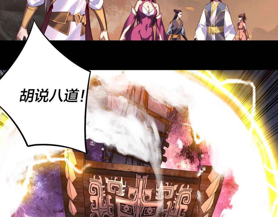 我！天命大反派~漫画,第181话 太虚神墓！4图